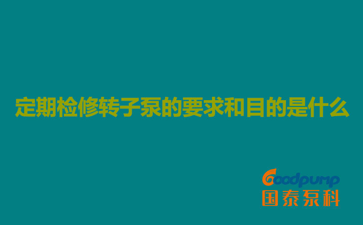 定期检修茄子你更懂app官网的要求和目的是什么
